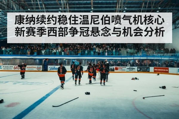 hockey arena crowd